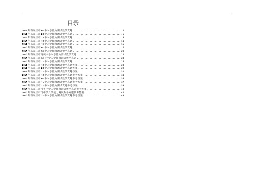 石家庄新初一分班考名校往年真题