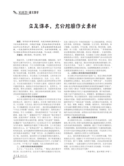 立足课本充分挖掘作文素材