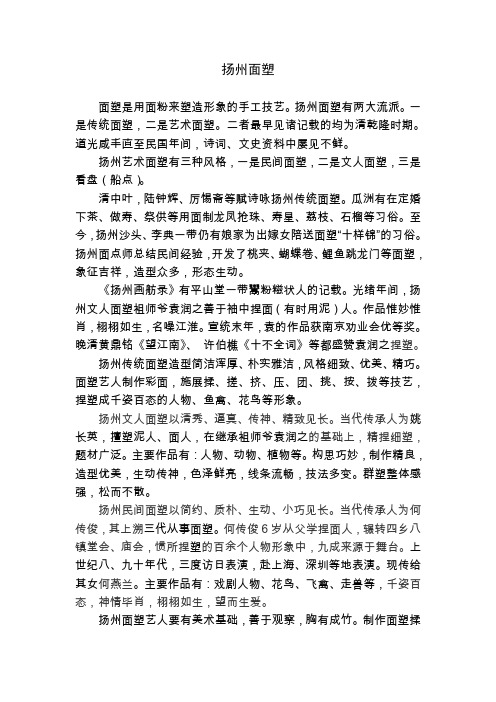 扬州面塑