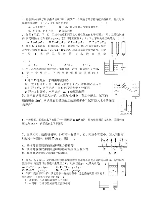 压强和液体压强练习