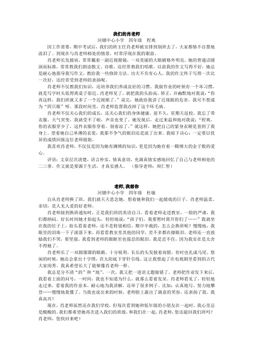 三河教育信息网小学生作文《人物画廊6》