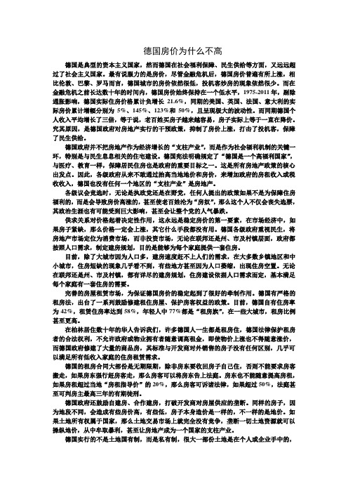 德国的房价为什么不高