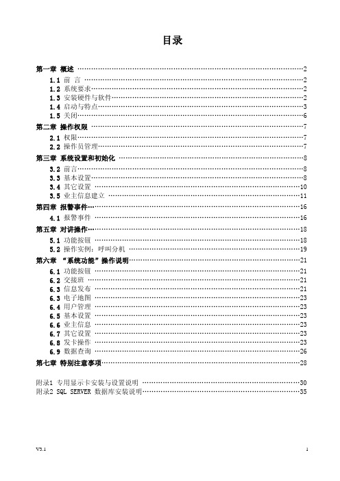 楼宇智能系统说明