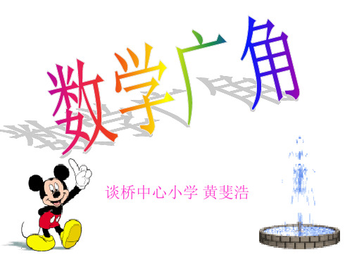 人教版小学三年级数学上册《数学广角-搭配中的学问》优质课件PPT