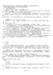 福建省各地区2009届高三期末调研语文卷精编：文化经典阅读专题