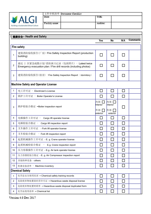 ALGI人权验厂文件审核清单(ALGI文件清单)