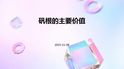 矾根的主要价值