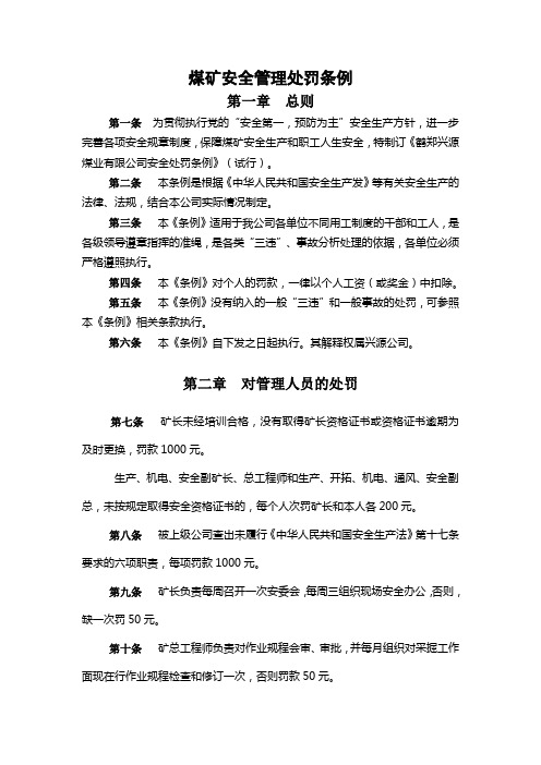 煤矿安全处罚条例