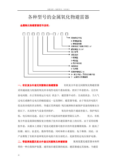 各种型号金属氧化物避雷器