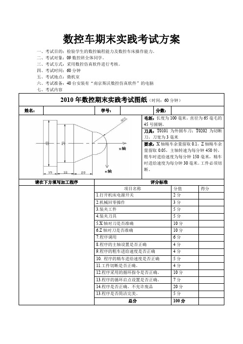 数控车期末实践考试方案