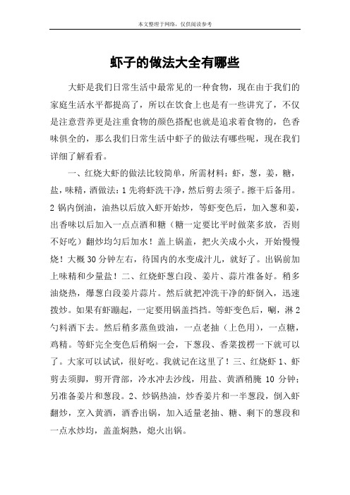 虾子的做法大全有哪些