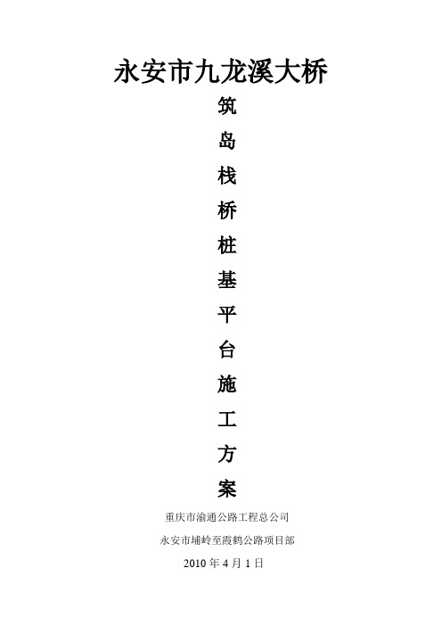 筑岛围堰施工方案(最新)