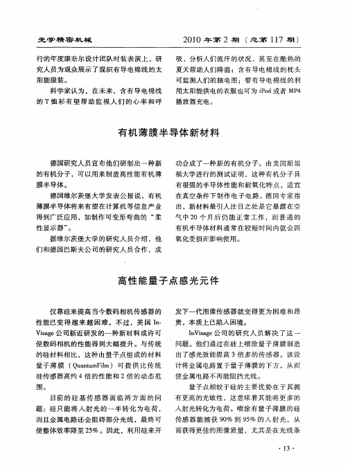高性能量子点感光元件