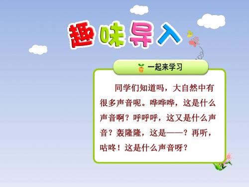 (2019新版)统编版一年级下册《20.咕咚》完结版精品课件