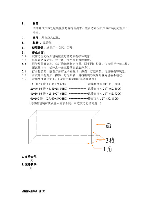 试摔跌落测试作业指导书