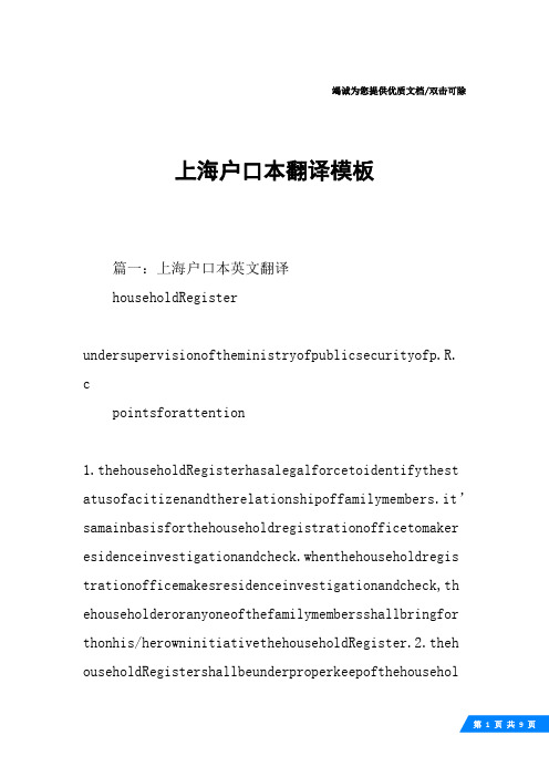 上海户口本翻译模板