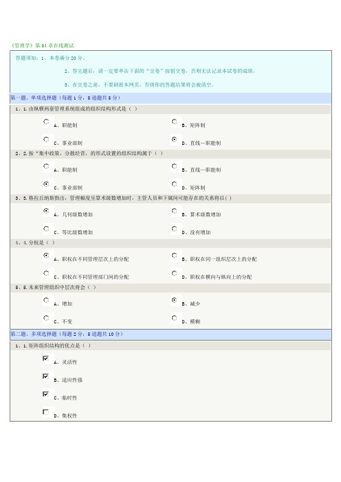 《管理学》第04章在线测试