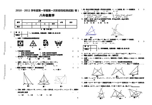 2010-2011学年度第一学期第一次阶段性检测试题