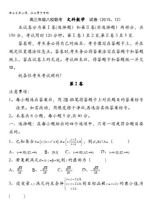 天津市八校2016届高三联考数学(文)试卷 含答案