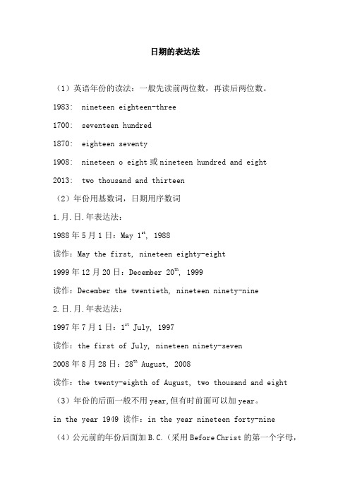 日期的表达法