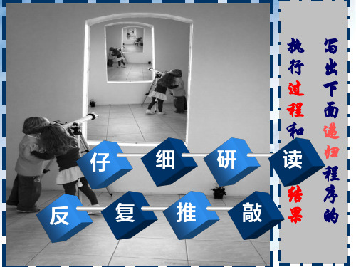 北京林业大学《数据结构与算法》课件PPT 递归课后练习