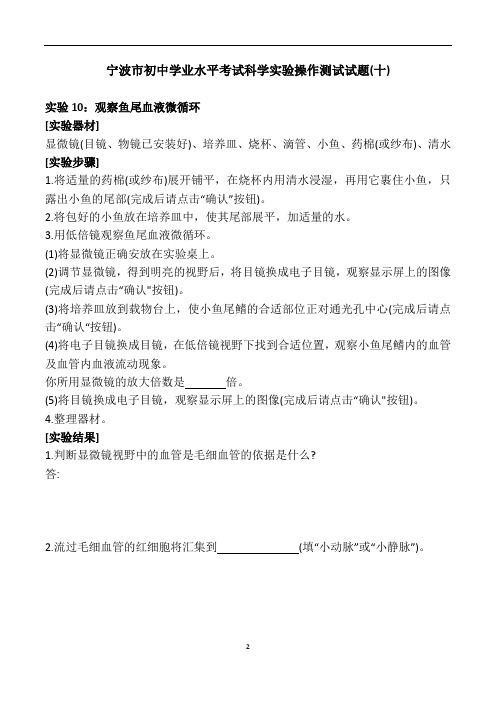 宁波市初中学业水平考试科学实验操作测试试题与评分细则10