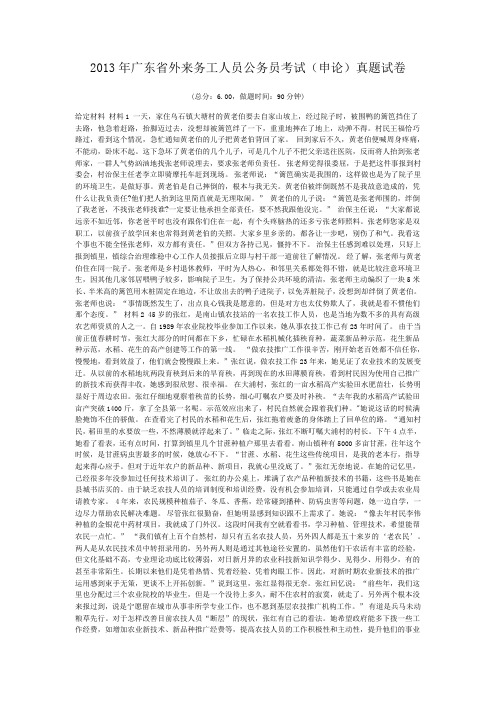 2013年广东省外来务工人员公务员考试(申论)真题试卷