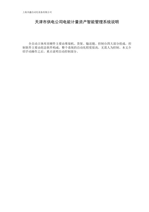 系统说明文档(堆垛机部分)