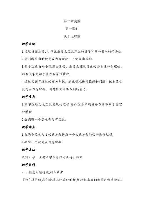 北师大初中八年级数学上册《第二章实数》教案