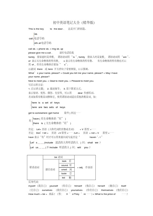 初中英语笔记(精华版)