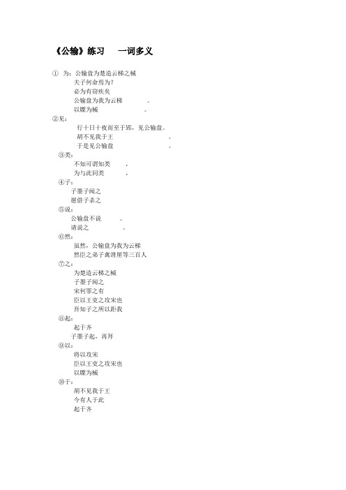 公输  一词多义练习(含答案)