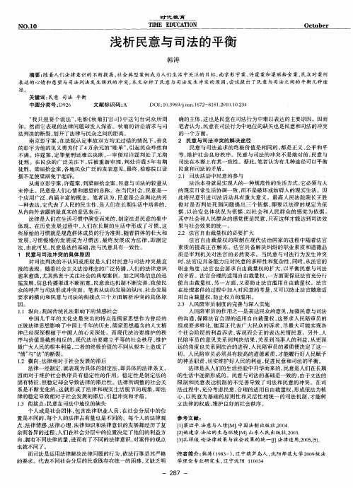 浅析民意与司法的平衡