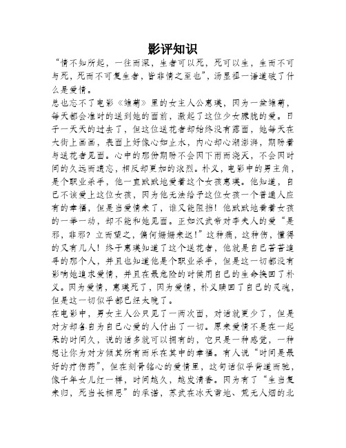 《雏菊》影评：剪不断的情絮