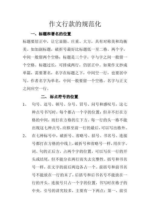 作文行款的规范化