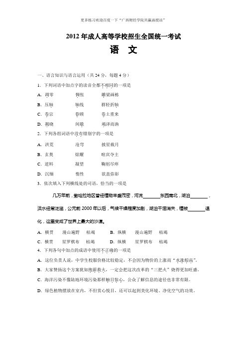 2012年成人高等学校招生全国统一考试试题
