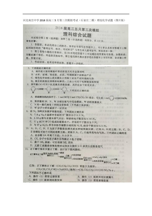 河北南宫中学2016届高三5月第三次模拟考试(石家庄二模
