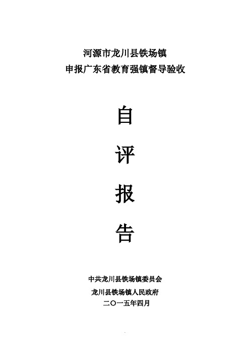 河源市龙川县铁场镇