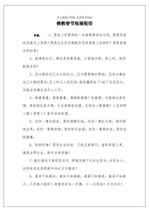 佛教春节祝福短信