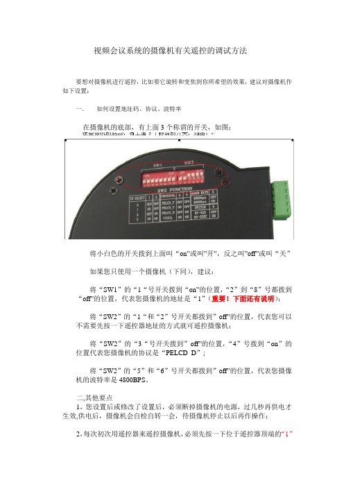 摄像机云台调试方法[1]