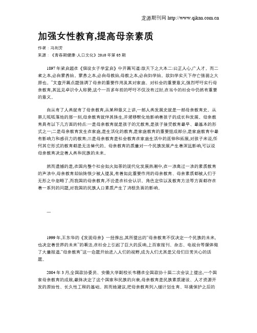 加强女性教育,提高母亲素质