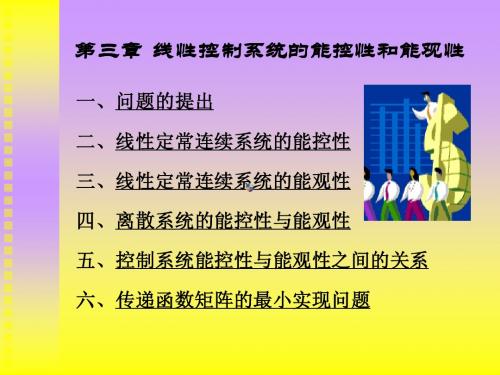 控制理论课件