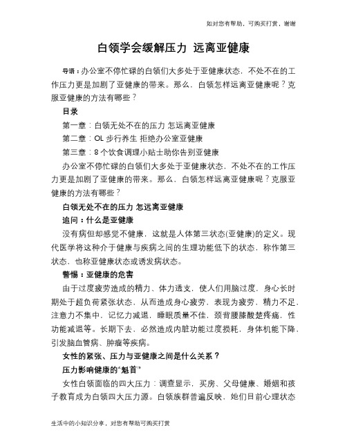 白领学会缓解压力 远离亚健康