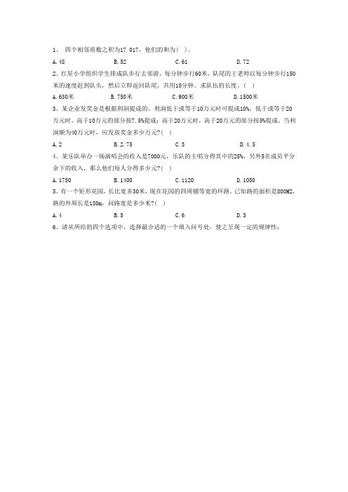 中国电网考试2013春季国网行测部分(不全)