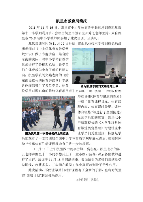 2011年凯里市中小学体育骨干教师培训简报
