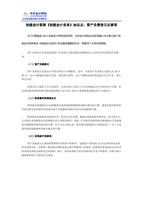 初级会计职称《初级会计实务》知识点：资产负债表日后事项