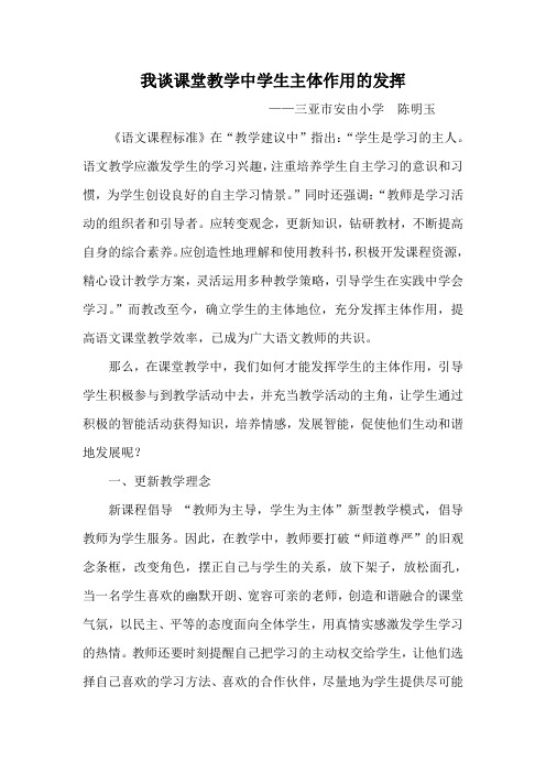 论文：我谈教学中学生主体作用的发挥