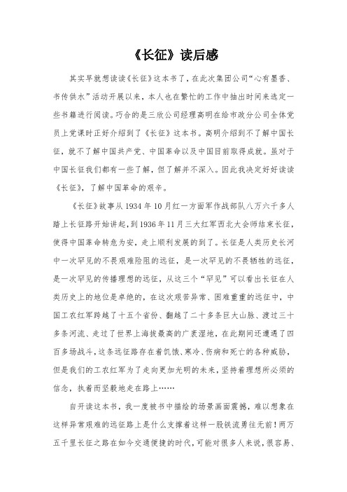 《长征》读后感