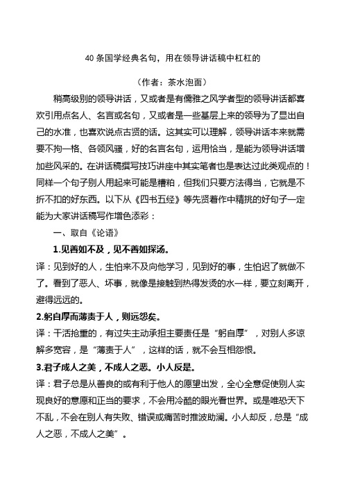 领导讲话稿用好这个国学名句
