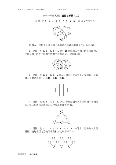 小学一年级奥数9、填图与拆数(二)