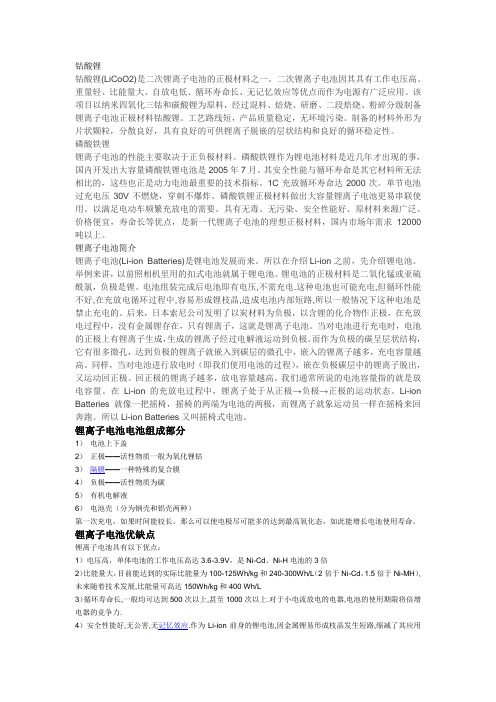 锂离子电池介绍